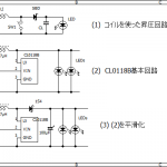 コイルを使った昇圧