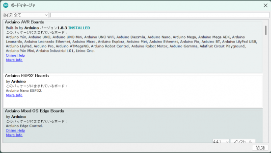 Arduino IDE ボードマネージャ