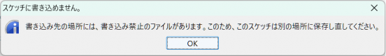スケッチ例は保存できない
