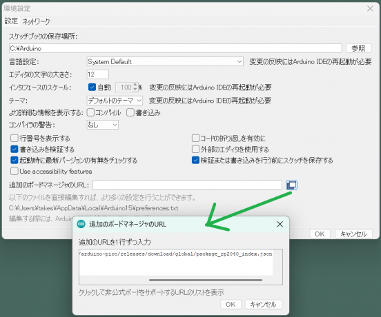 Arduino IDE 追加のボードURL