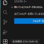 VSCode アクティビティバー
