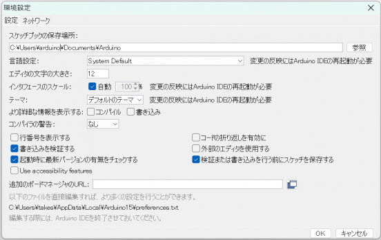 Arduino IDE 環境設定
